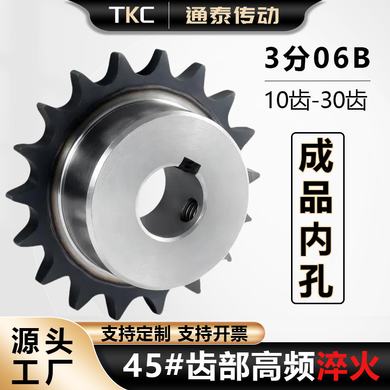 碳钢链轮45钢成品孔3分06B链轮齿轮10-30齿现货驱动端齿部淬火