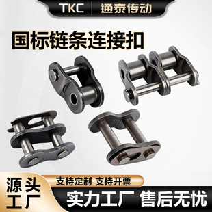 工业链条连接扣4分08B链条接头锁扣单双排全扣半扣活接10A12A16A