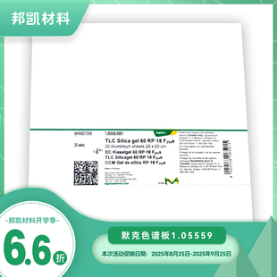 货号1.05559.0001 C18反相板 默克荧光铝箔板20*20cm20片/盒现货