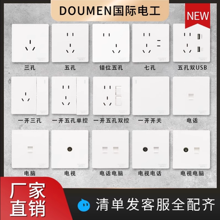 国际电工家用86型开关插座面板套餐白色暗装墙壁开关五孔电源插座