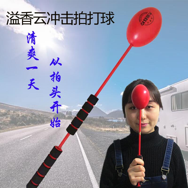 溢香云冲击拍打球　老年健身经络敲打捶背部拍打专用神器正品
