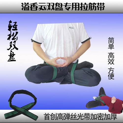 双盘专用拉筋带溢香云健身辅助