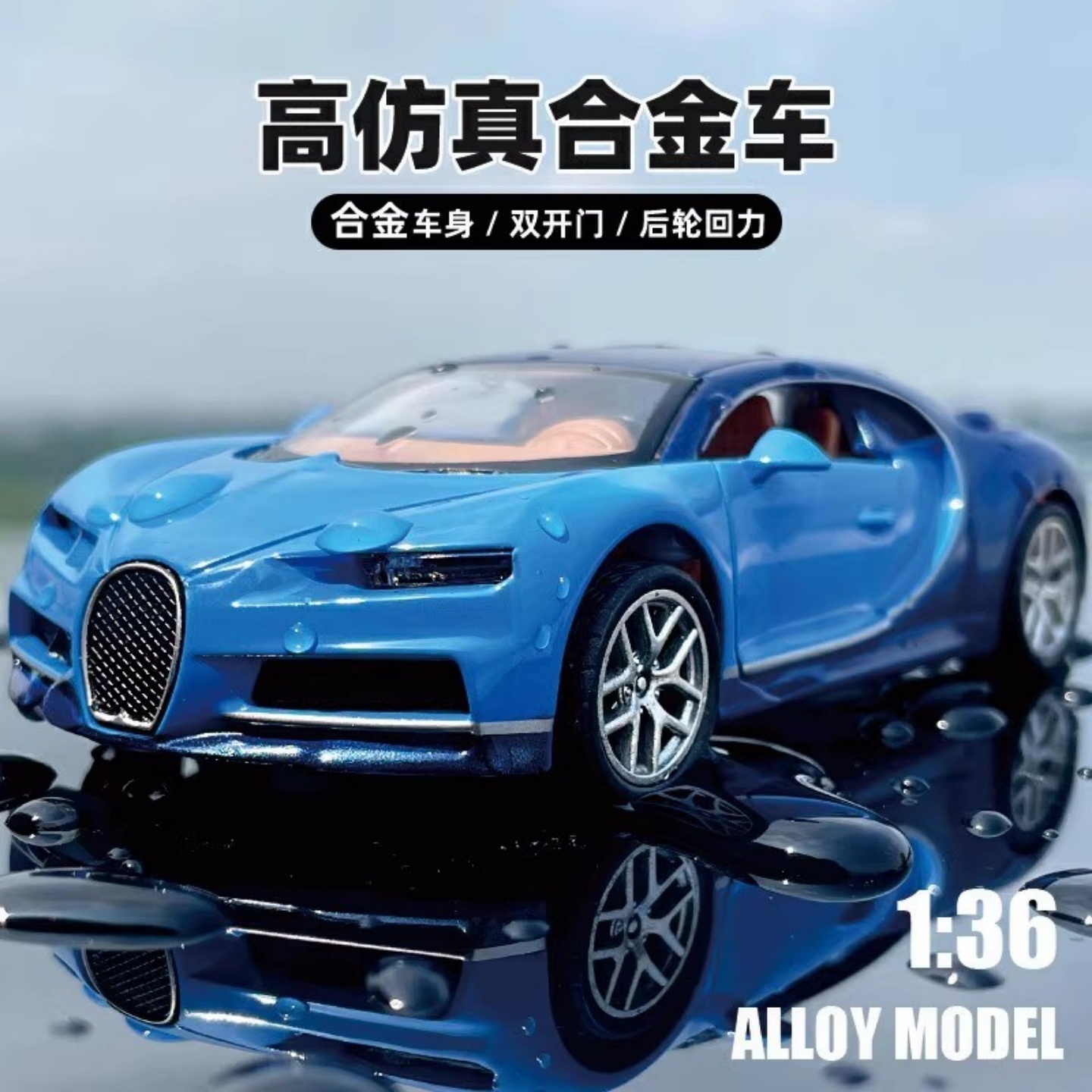 布加迪车模合金136儿童玩具摆件