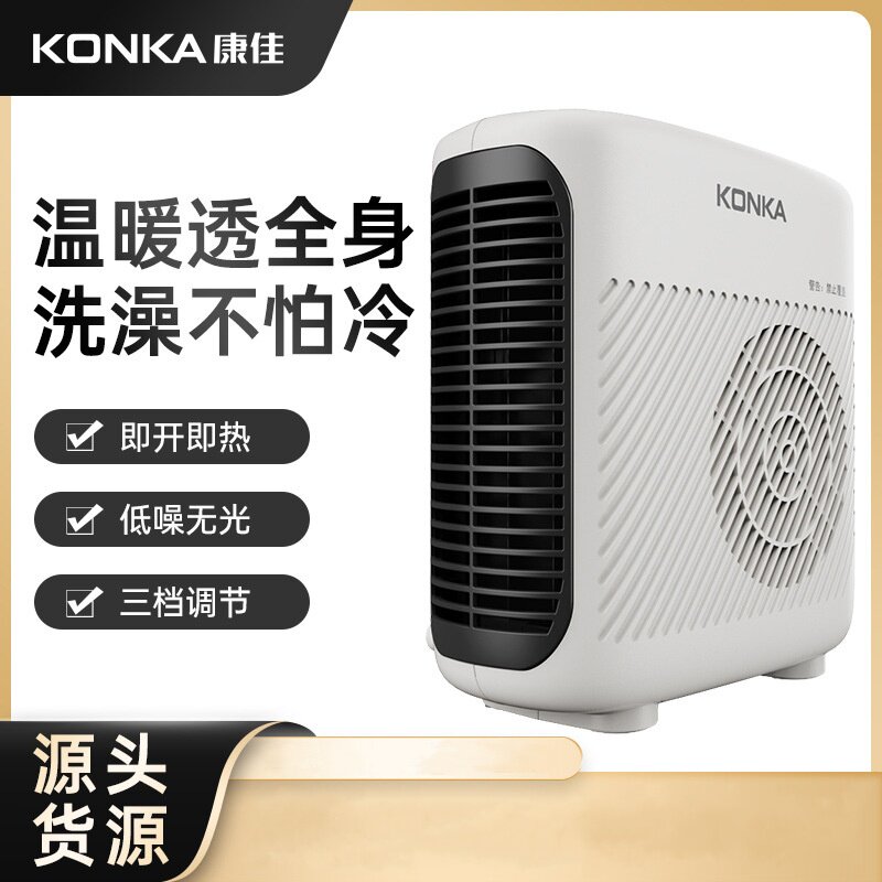 康佳取暖器电暖风机小型办公室小太阳家用桌面速热暖风KH-NFJ2120