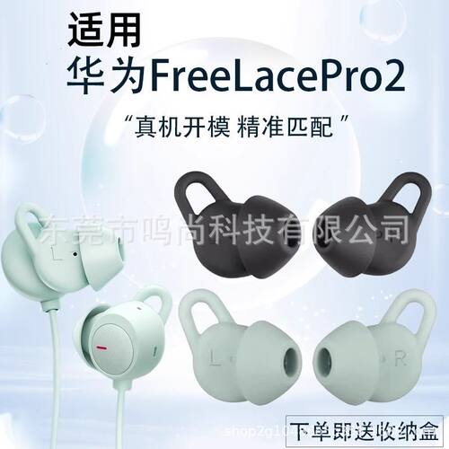 适用于华为freelacepro2耳塞套保护鲨鱼鳍无线硅胶蓝牙配件耳帽