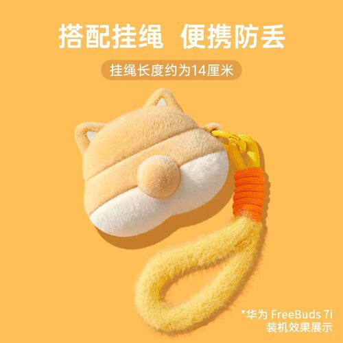 毛绒耳机保护套适用华为FreeClip2无线Buds7i耳夹Pro5柯基小狗4套
