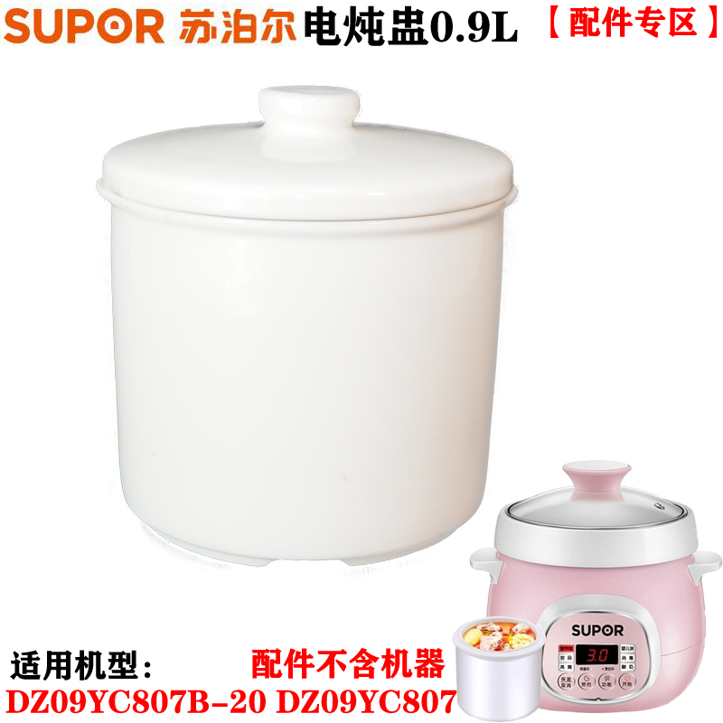 0.9l升电炖锅苏泊尔陶瓷
