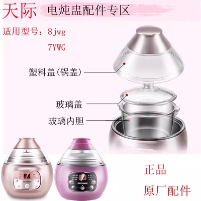 DGD7-7YWG塑料盖子PB燕窝天际