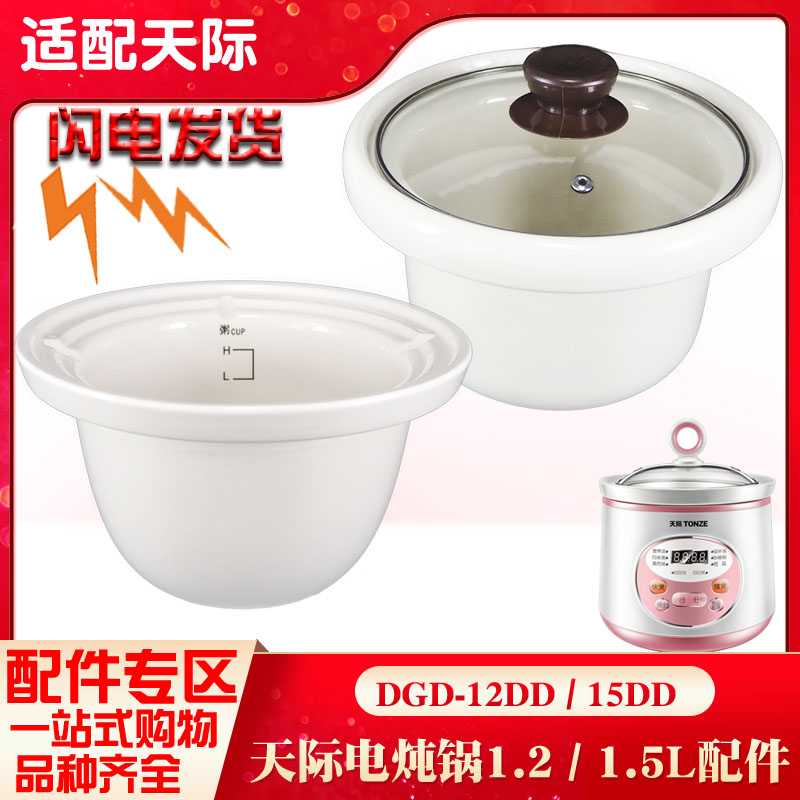 配件电炖锅陶瓷内胆玻璃盖