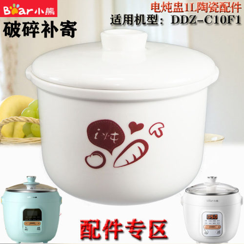 小熊电炖锅1l升隔水白瓷内胆盖子