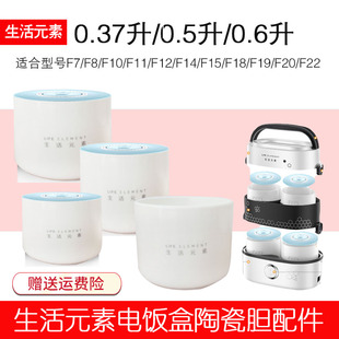 0.5L 0.4L 0.6L升陶瓷内胆盖子配件 素迷你电热饭盒0.37L 生活元