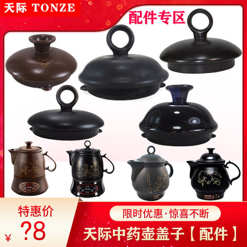 天际陶瓷中药壶盖子紫砂