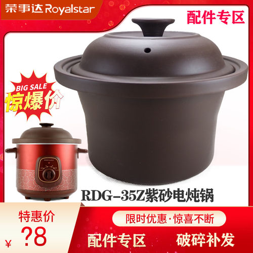 荣事达电炖锅内胆盖子配件