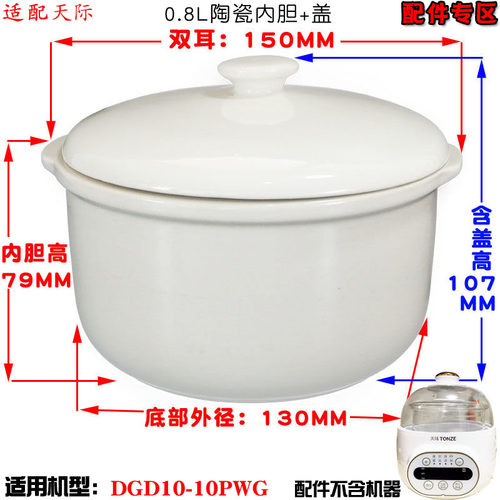适用迪迪尼卡DK-DDG-01隔水电炖锅0.8L升陶瓷炖盅内胆塑料盖配件
