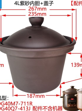 美的电炖锅DG40M7-711R煮粥煲汤内胆盖子MD-DG40Q7-413配件4L升