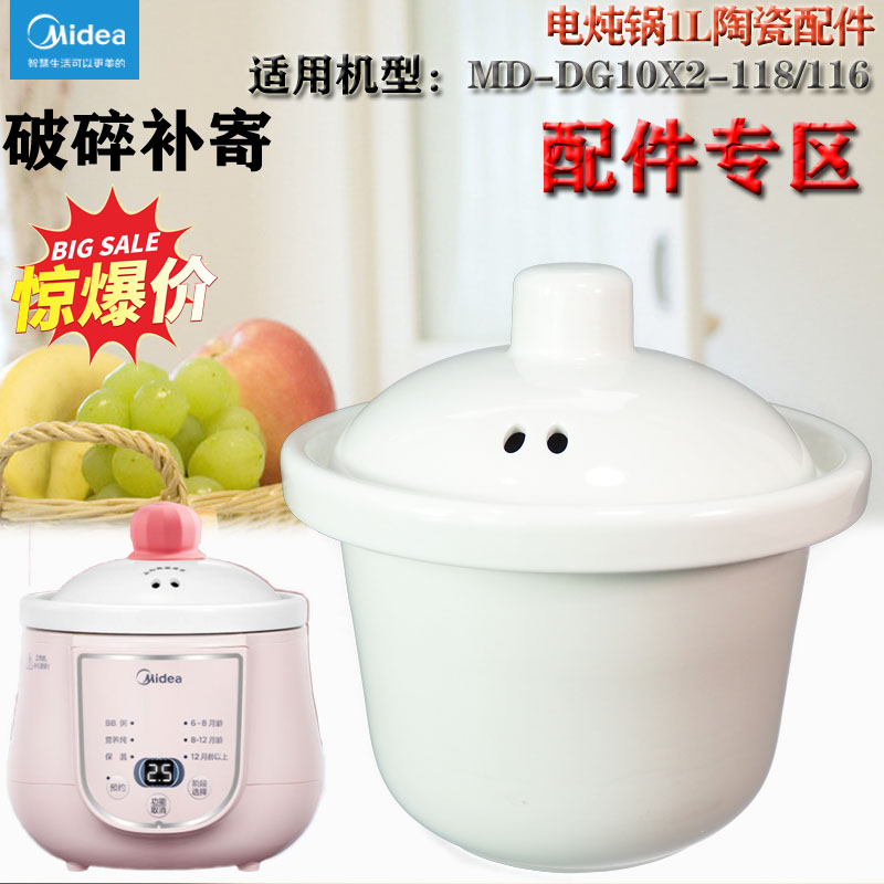 美的电炖锅1L升陶瓷内胆盖子DG10X2-116/118家用煮粥煲汤多用配件