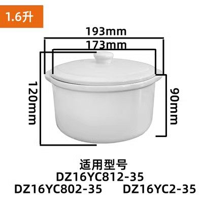 炖锅1.6L升陶瓷内胆盖子