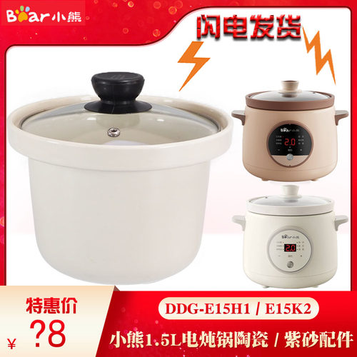 小熊陶瓷内胆玻璃盖配件