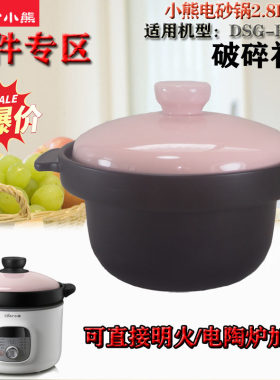 适配小熊DSG-B28C1电炖砂锅熬粥煲汤陶瓷内胆盖子2.8L升配件家用