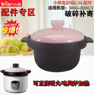 适配小熊DSG B28C1电炖砂锅熬粥煲汤陶瓷内胆盖子2.8L升配件家用