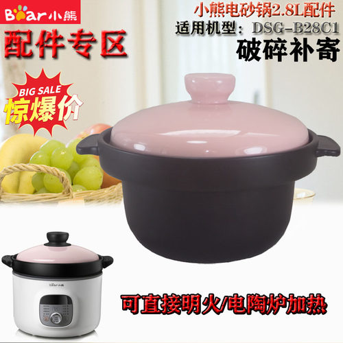 适配小熊DSG-B28C1电炖砂锅熬粥煲汤陶瓷内胆盖子2.8L升配件家用