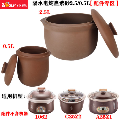 小熊电炖紫砂配件内胆盖子