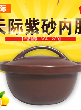 天际DGD-12GD/20/25/30FWD盖子内胆配件1.2L2L2.5L3L升可明火砂锅