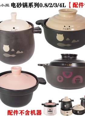 适配小熊配件0.8/2/3/4L升内胆盖DSG-A30R5/B08K1/B40J3/A1/D2/M6