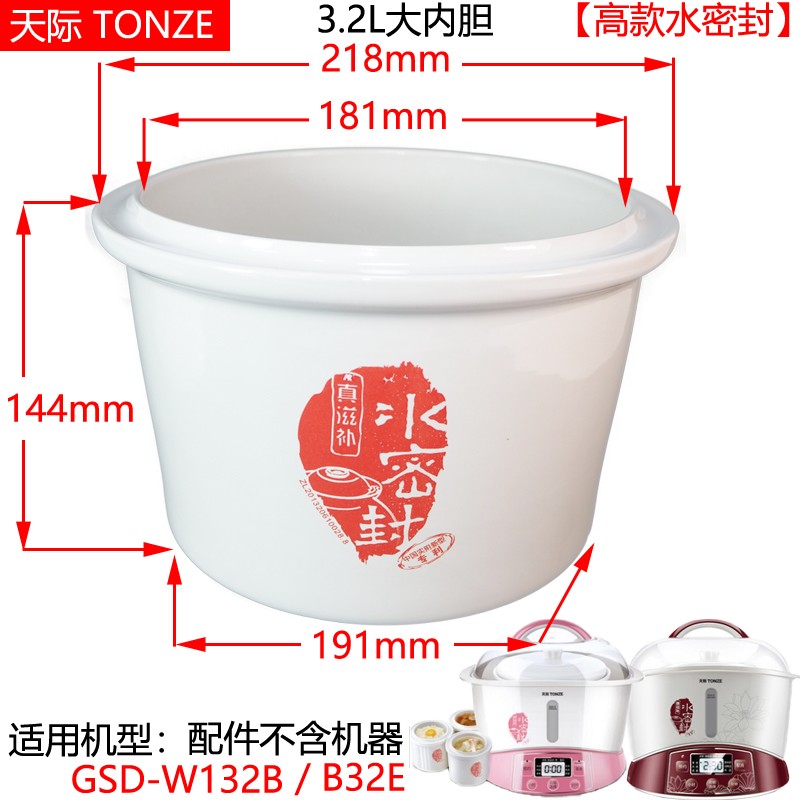 天际陶瓷配件隔水炖 GSD-B32E W132B 32B 32A 3.2L水密封内胆盖子