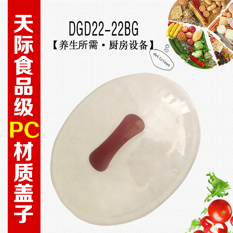 天际隔水电炖盅塑料盖子DGD22-22BG水密封电炖盅塑料锅盖原厂配件