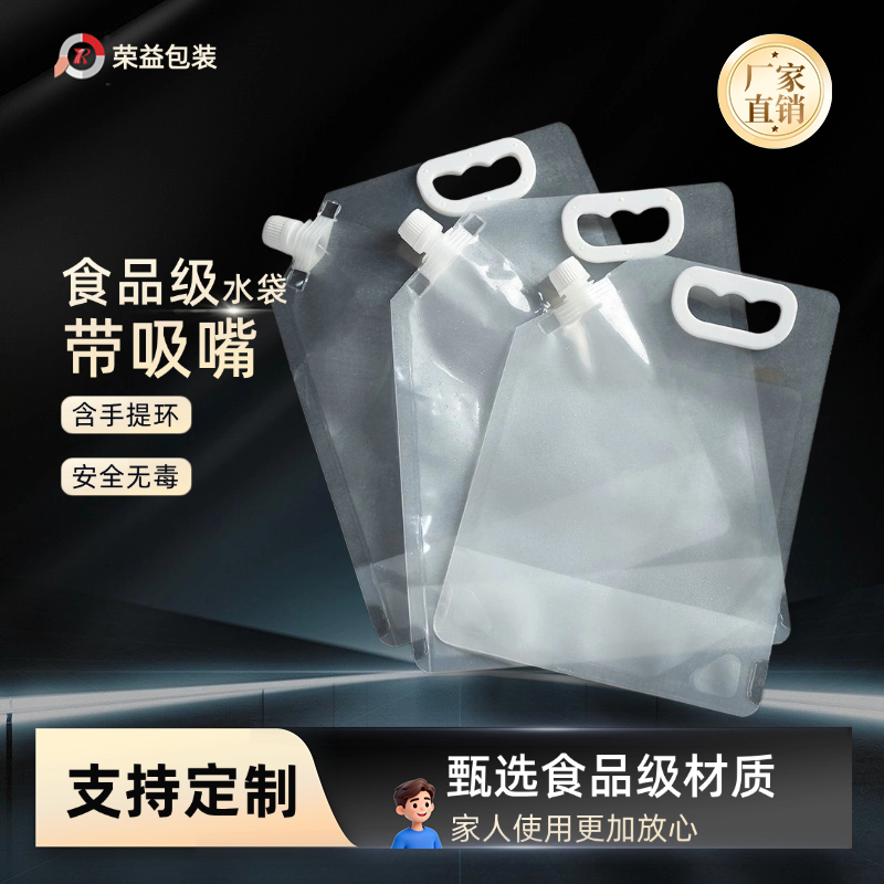 食品级透明自立吸嘴袋带手提环