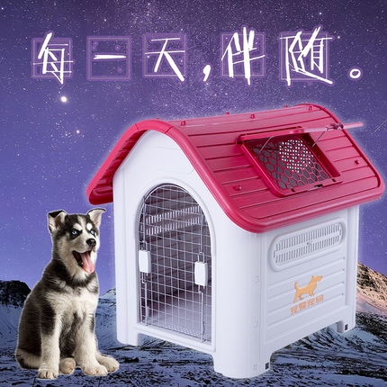 室外防晒狗屋中型犬阳台可拆洗耐咬户外防水简易保暖犬舍塑料狗窝