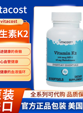 现货美国vitacost维生素 K2 MK-7含纳豆激酶健康骨骼和心血管功能