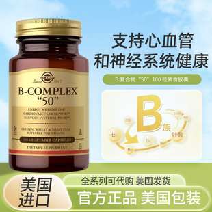现美国Solgar B-complex 50 B族复合维生素 B族维生素 100粒胶囊