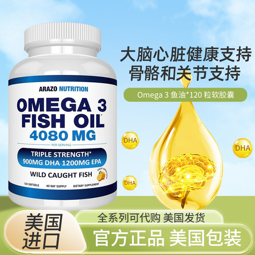 美国Arazo老人成人鱼油脑心脏