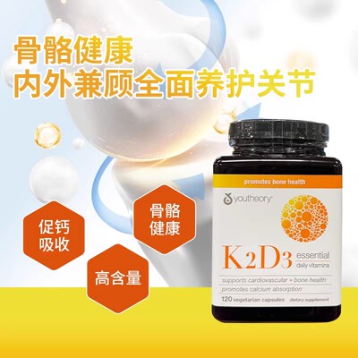 美国Youtheory维生素D3 K2固钙骨质保护骨骼120粒