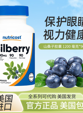 美国直邮 成人越橘胶囊Nutricost Bilberry 视力健康电视电脑用眼