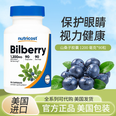 美国NutricostBilberry保健品