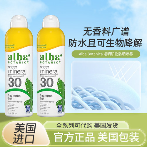美国Alba Botanica透明矿物防晒喷雾SPF30保护皮肤防水无香料