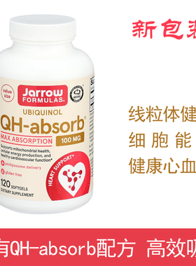美国Q10泛醇Jarrow Formulas Ubiquinol还原型辅酶软胶囊心脑
