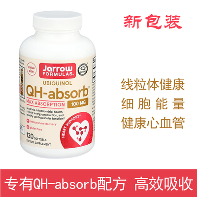 现货美国Q10泛醇Jarrow Formulas Ubiquinol还原型辅酶软胶囊心脑