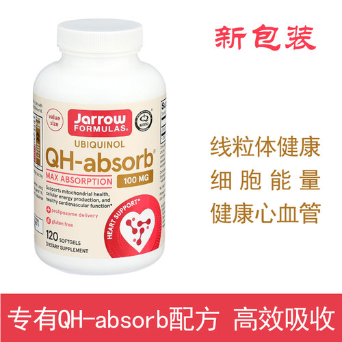 现货美国Q10泛醇Jarrow Formulas Ubiquinol还原型辅酶软胶囊心脑