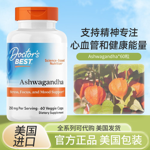 清仓现货美国Doctor's Best 南非醉茄含125mg 60粒素食胶囊