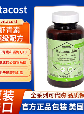 美国Vitacost虾青素超级配方提供和 omega 脂肪酸