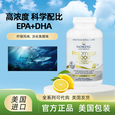 美国 Nordic Naturals ProOmega 2000 柠檬味鱼油120粒