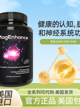 现货美国MagEnhance镁补充剂含甘氨酸和牛磺酸镁苏糖酸镁复合物