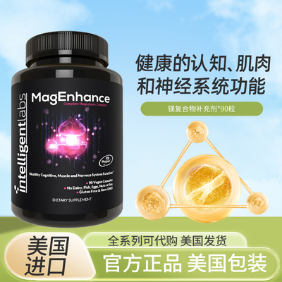 现货美国MagEnhance镁补充剂含甘氨酸和牛磺酸镁苏糖酸镁复合物