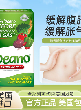 美国Beano Food Enzyme天然酶x化酶膳食补充剂