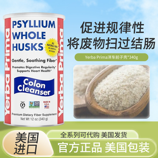 美国YERBA PRIMA车前子壳Colon Cleanser膳食纤维粉全素340g