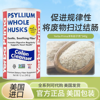 美国YERBAPRIMA膳食纤维粉